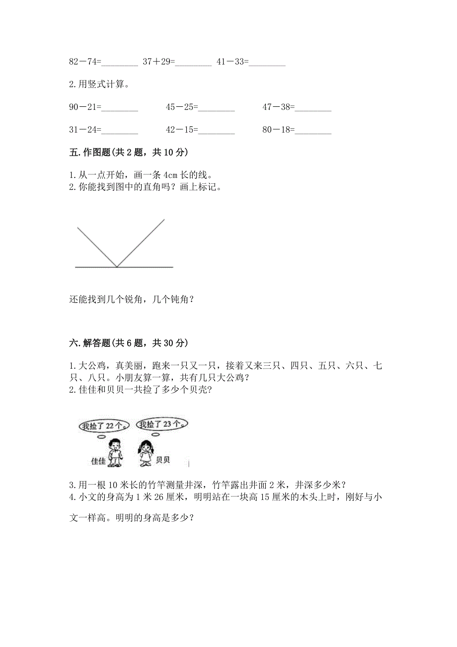 2022人教版二年级上册数学《期中测试卷》【有一套】.docx_第4页