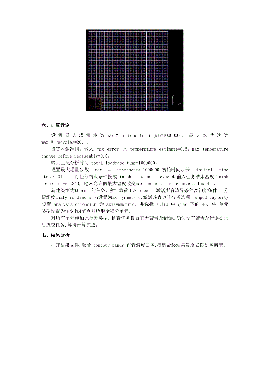 有限元上机实验报告_第3页