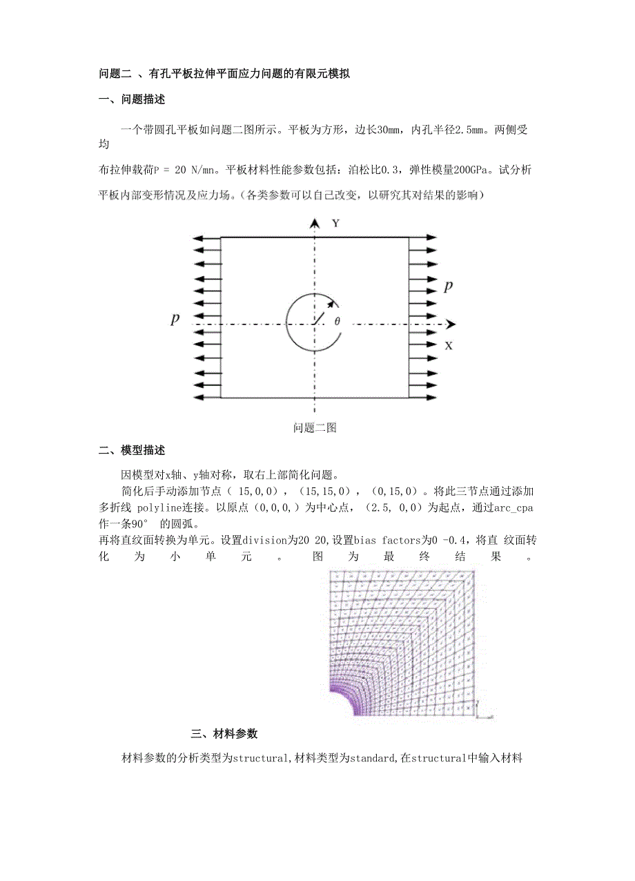 有限元上机实验报告_第5页