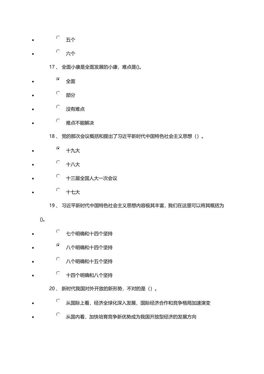 2018年专业技术人员继续教育考试复习题(附参考答案).docx_第5页