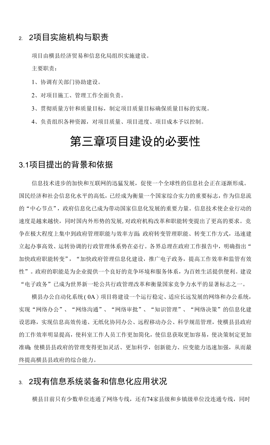 横县办公自动化系统（OA）项目二期建议书v2.2.docx_第3页