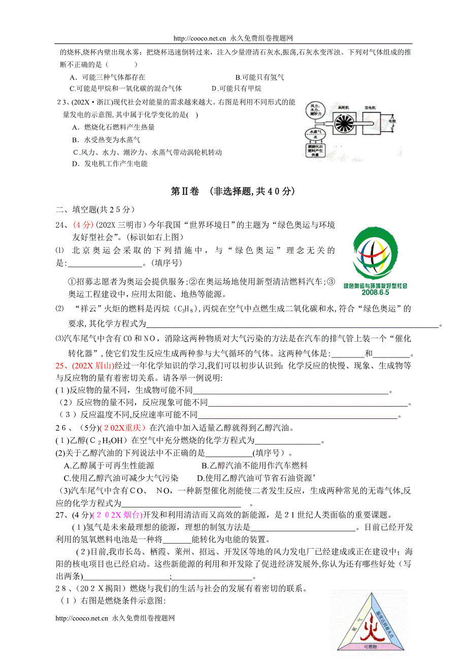 黄冈市西河化学复习专题之第七单元中考复习初中化学2_第3页