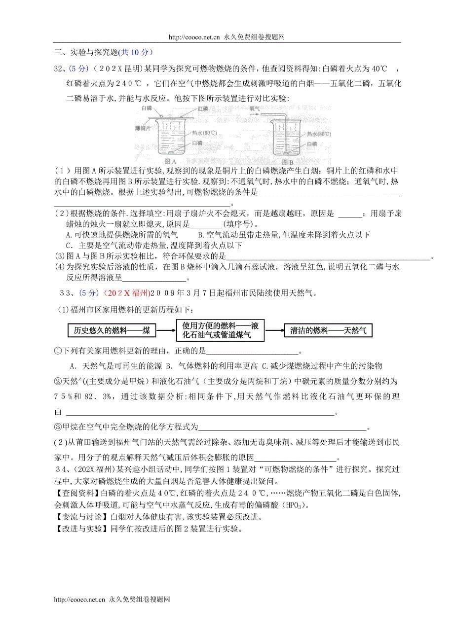 黄冈市西河化学复习专题之第七单元中考复习初中化学2_第5页