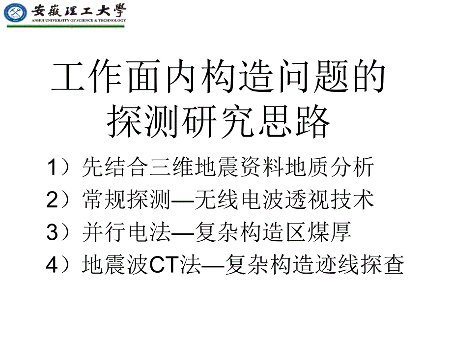 无线电波透视技术与应用_第3页