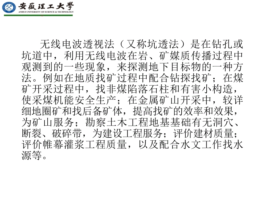 无线电波透视技术与应用_第4页