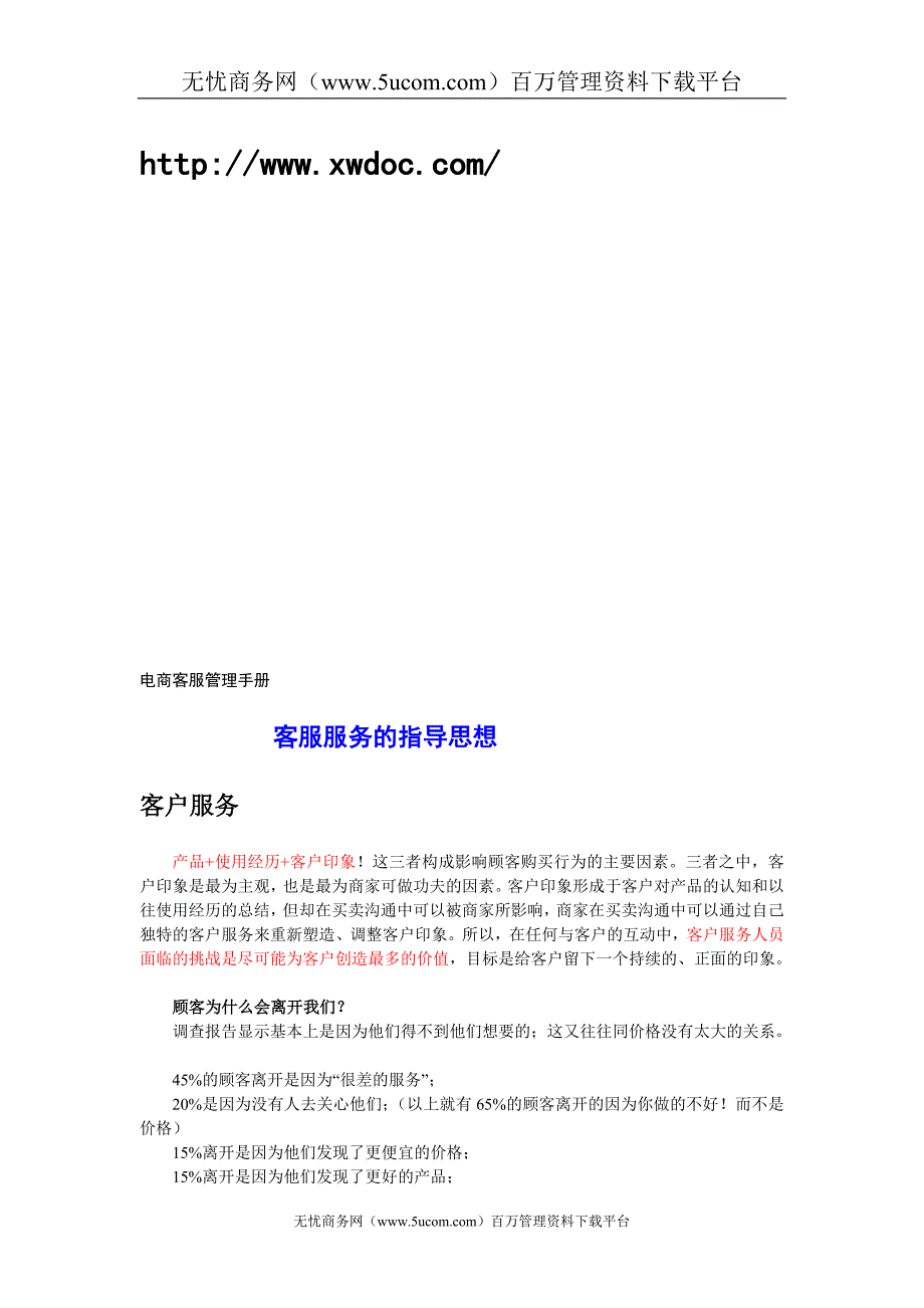 电子商务客服部管理制度手册_第1页