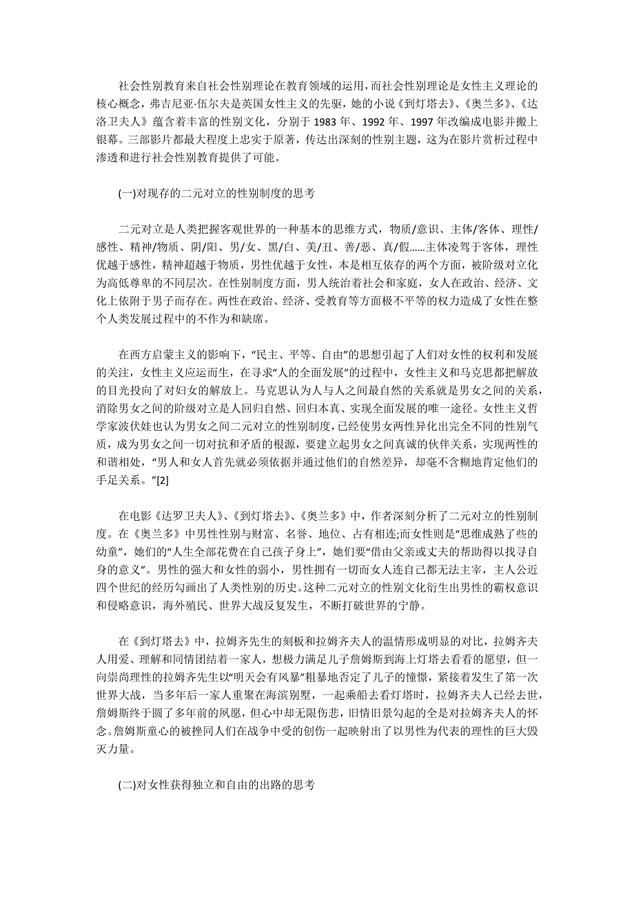 社会性别教育在影视赏析课中的渗透与运用探析_第2页