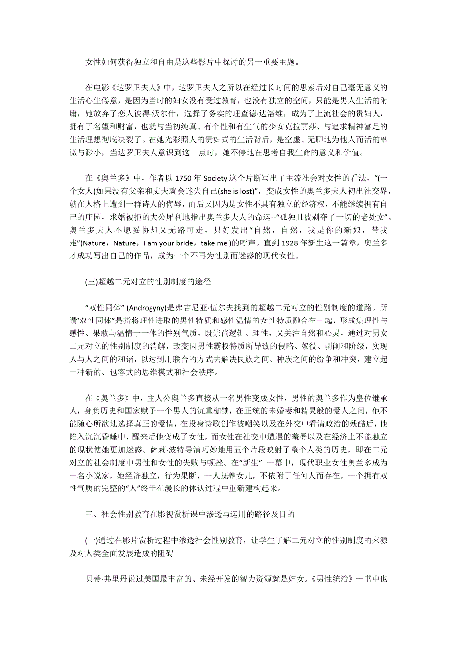 社会性别教育在影视赏析课中的渗透与运用探析_第3页