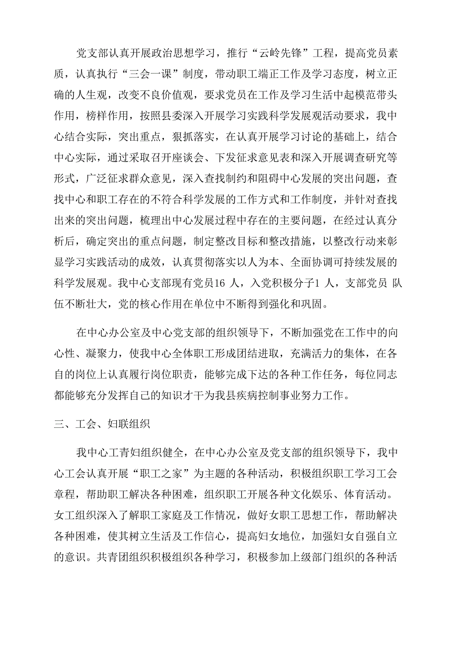 疾病预防控制中心2022年工作总结范文暨2022年工作重点_第2页