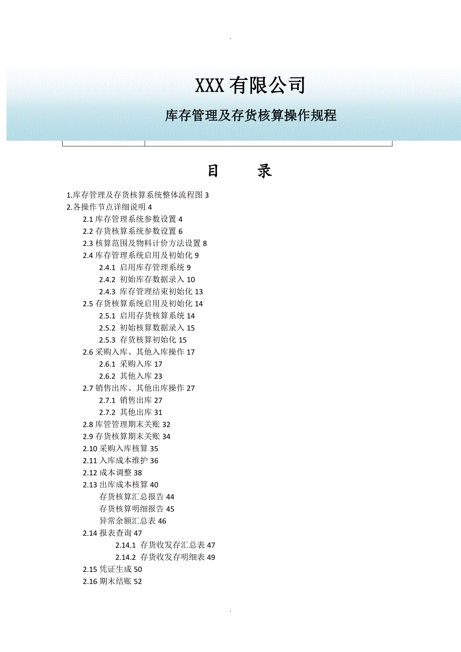 K3CLOUD库存管理和存货核算操作手册范本_第1页