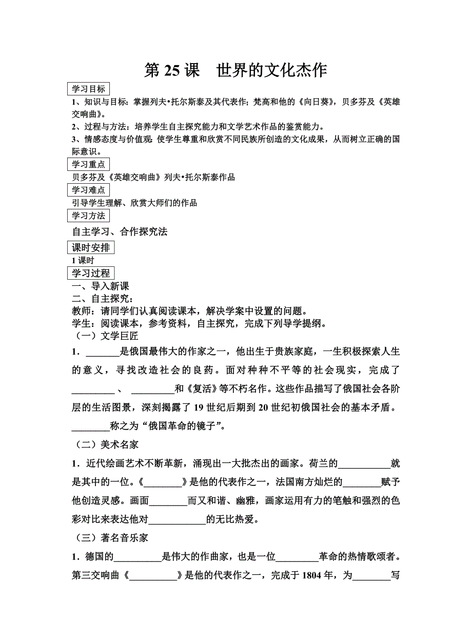 初三历史25课世界的文化杰作学案_第1页