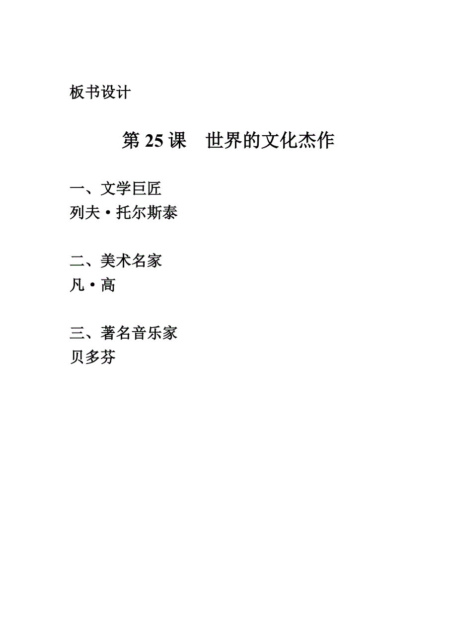 初三历史25课世界的文化杰作学案_第3页