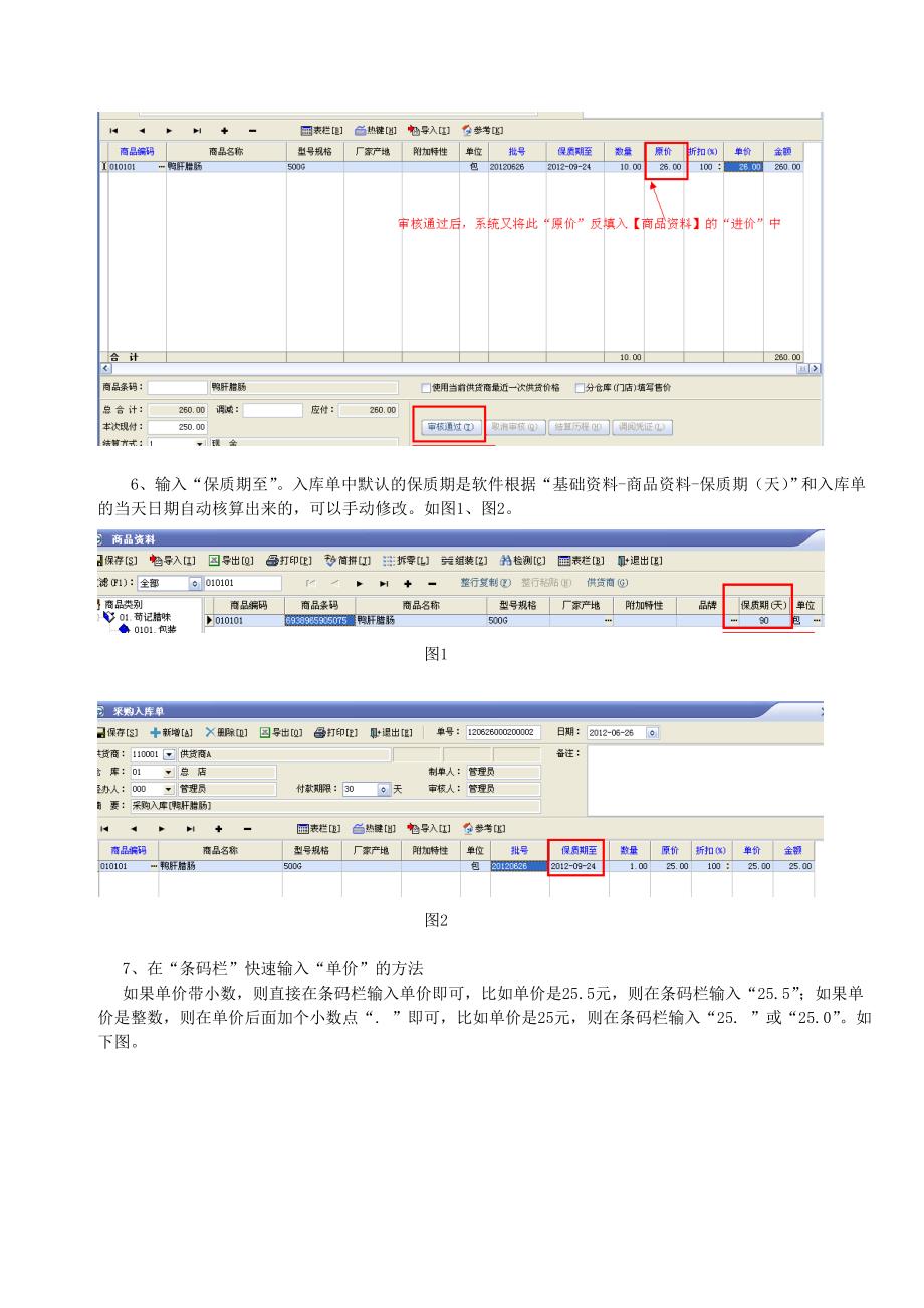 速拓软件入库及盘点操作图解.doc_第3页