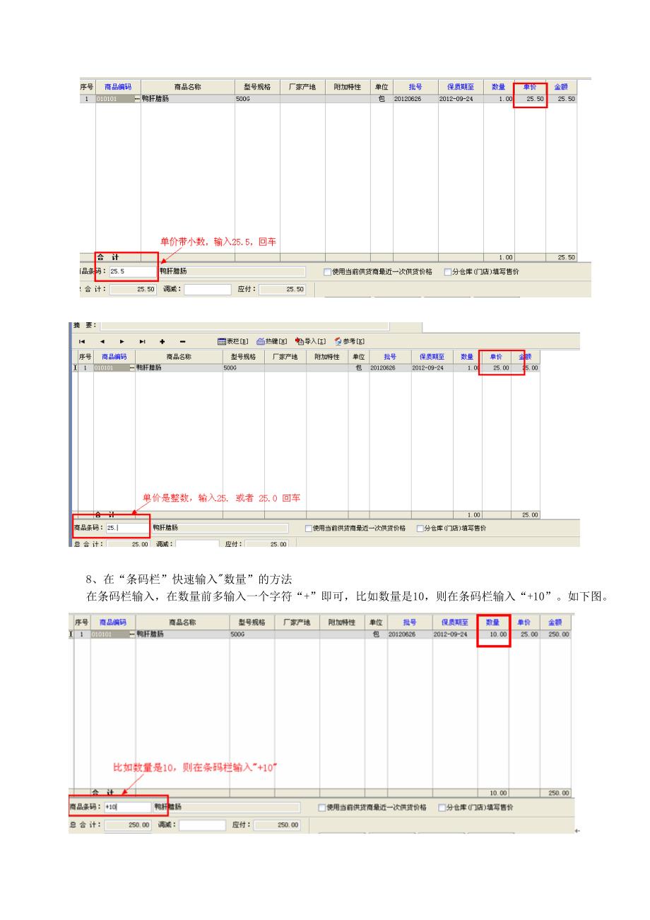 速拓软件入库及盘点操作图解.doc_第4页