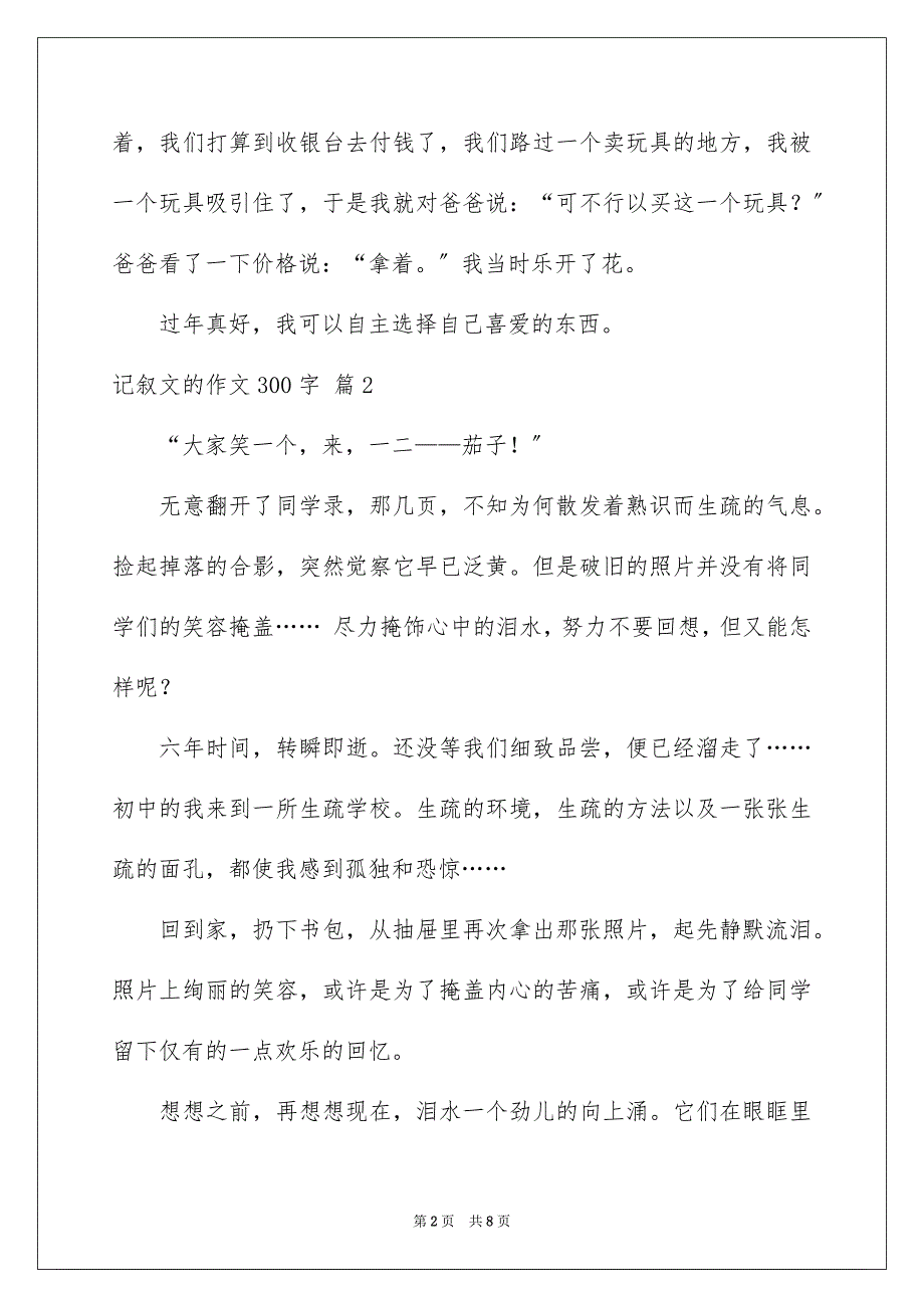 2023年记叙文的作文300字492范文.docx_第2页