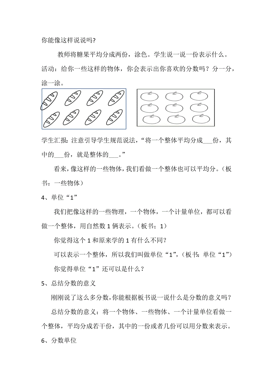 分数的意义[9].docx_第3页