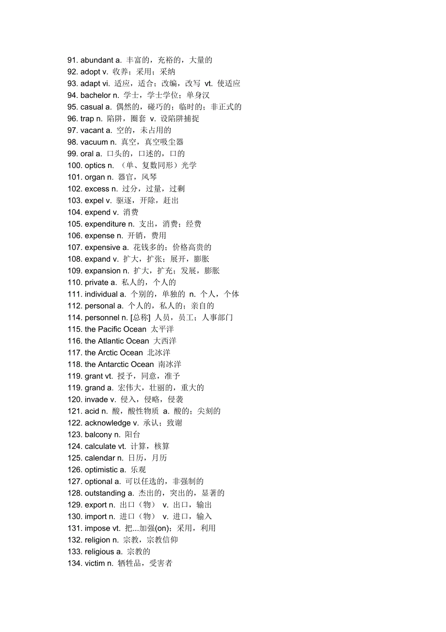 英语新四级核心词汇下载.doc_第3页