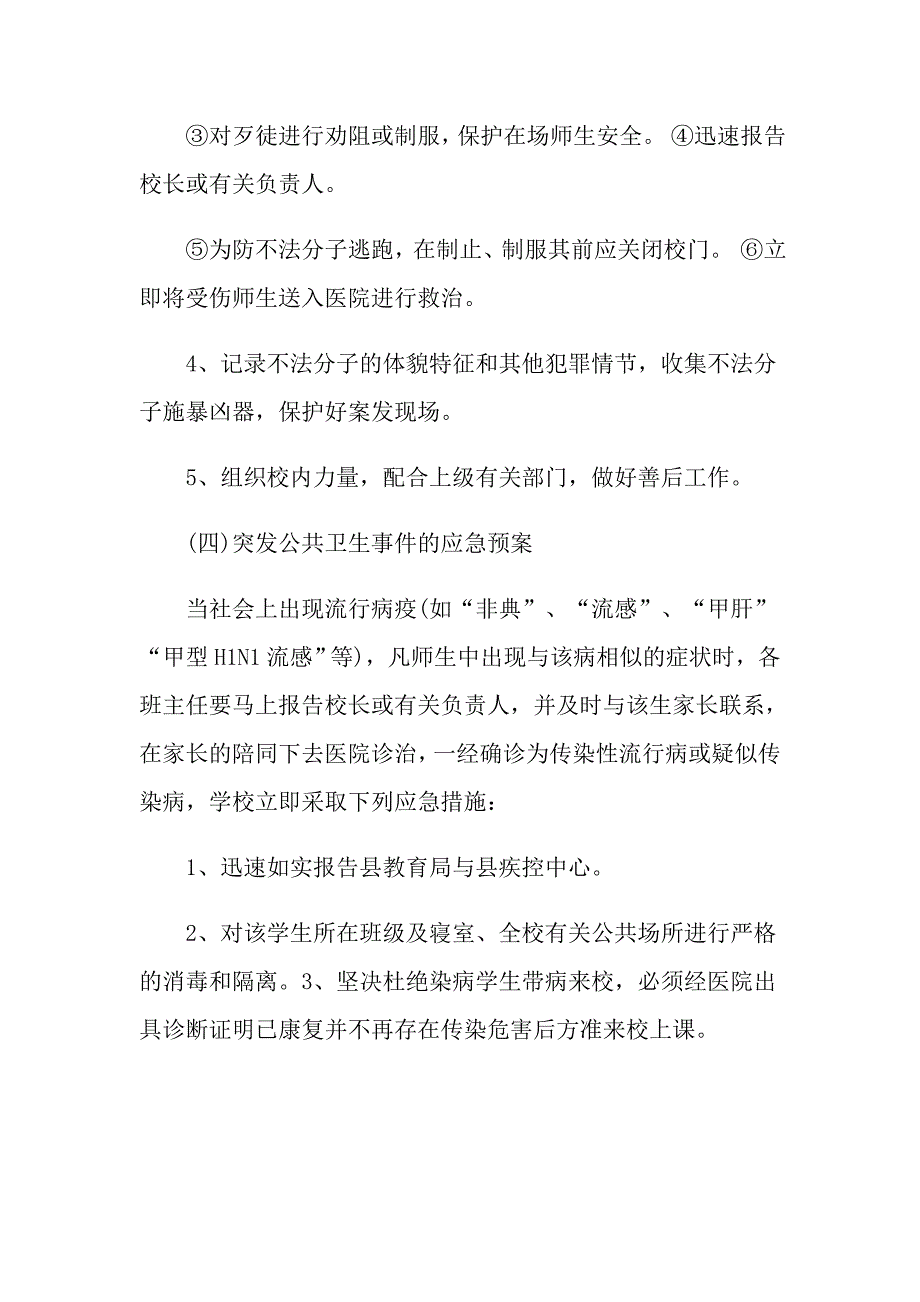 学校安全检查方案_第4页