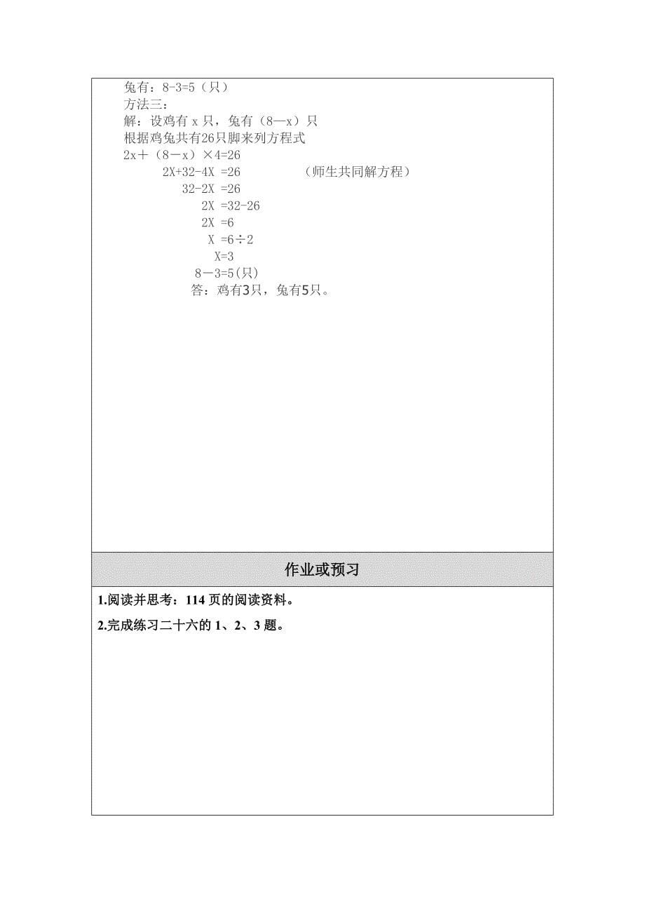 我的作业教学设计（教案）模板2_第5页