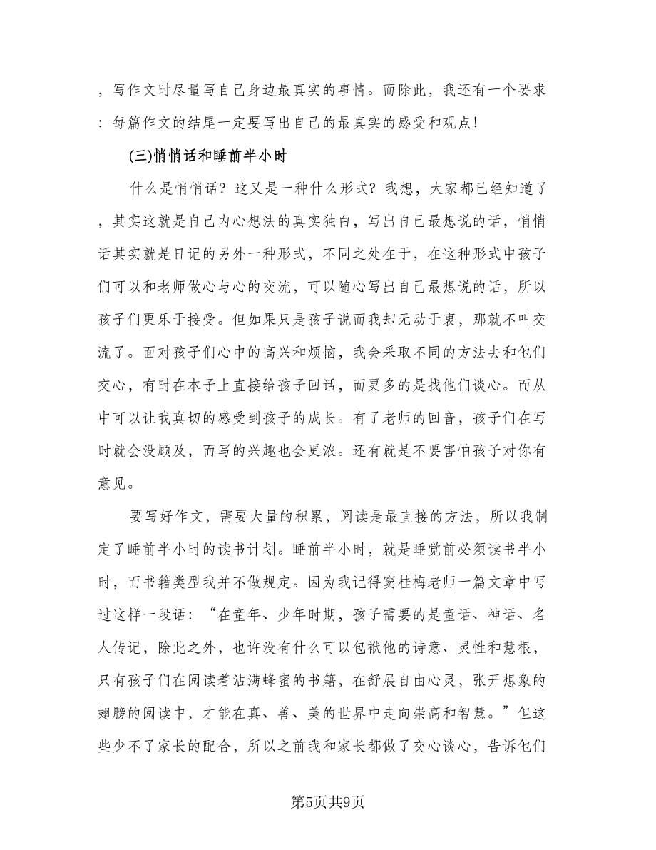 教师期末考试工作总结模板（三篇）.doc_第5页