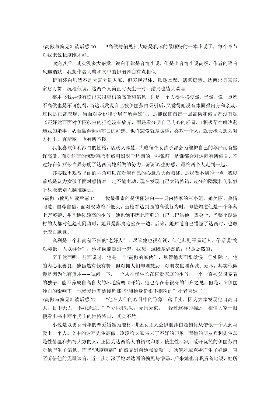 《傲慢与偏见》读后感13篇 傲慢与偏见读后感_第4页