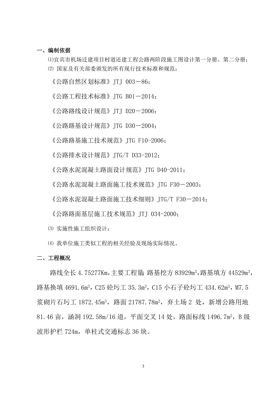 精品资料（2021-2022年收藏的）波形护栏施工方案全解_第3页