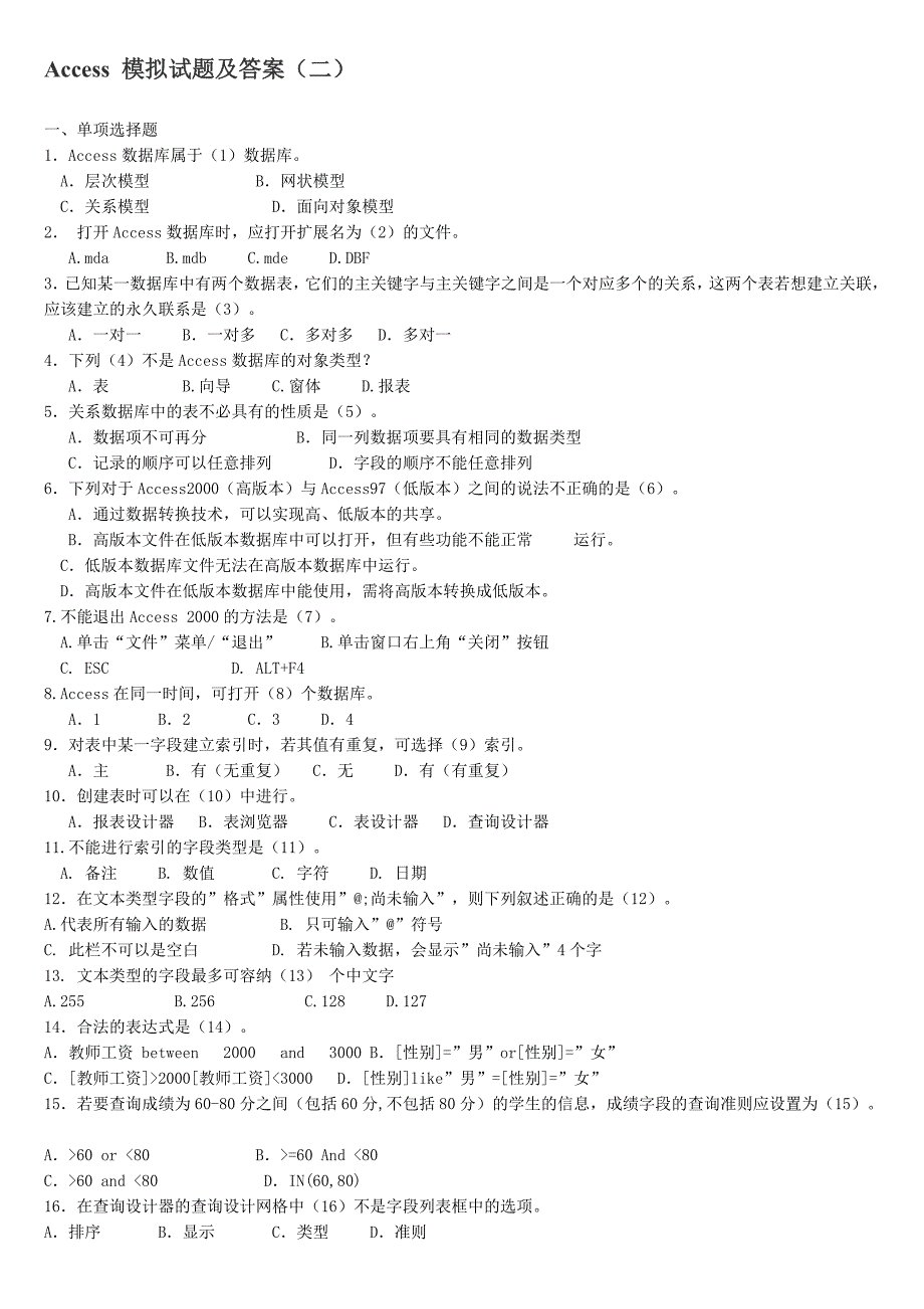 Access模拟试题及答案(二)_第1页