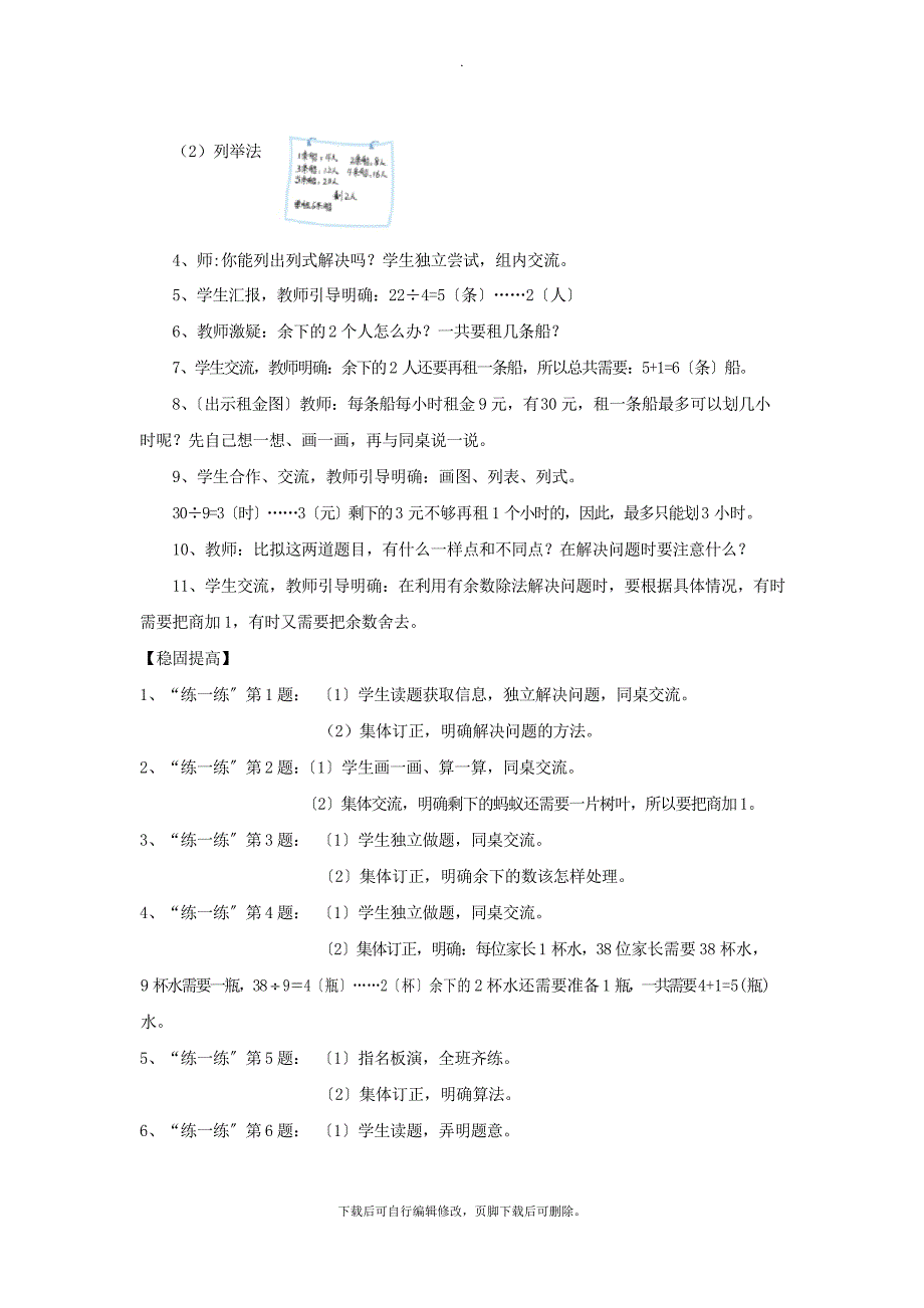 2021北师大版小学数学二年级下册探究式教学《租船》教案教学设计_第3页