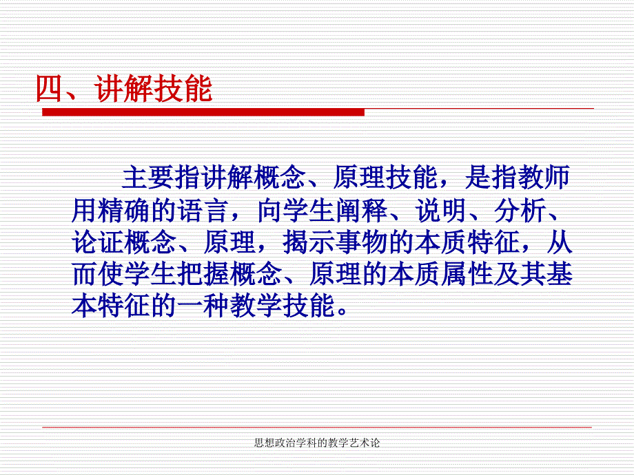 思想政治学科的教学艺术论课件_第3页