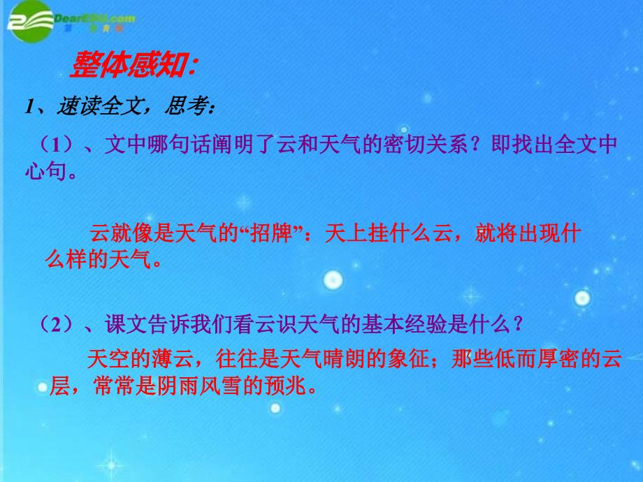 语文上册《看云识天气》课件人教新课标版.ppt_第3页