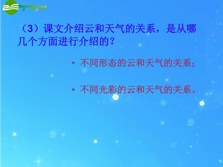 语文上册《看云识天气》课件人教新课标版.ppt_第4页