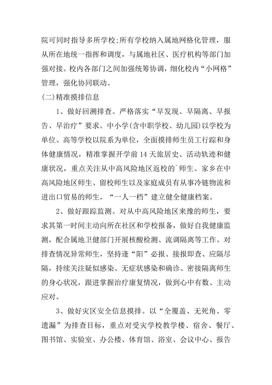 幼儿园假期疫情防控工作方案7篇幼儿园寒假假期疫情防控工作方案_第3页