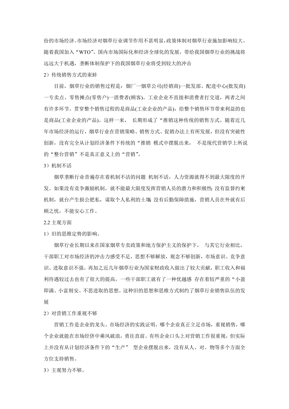 如何创新人才培养机制,打造专业化高素质营销队伍.doc_第3页