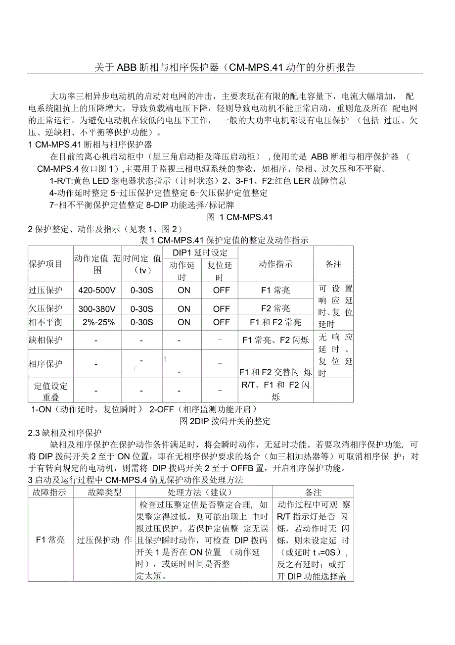 A保护器CMMPS说明_第1页