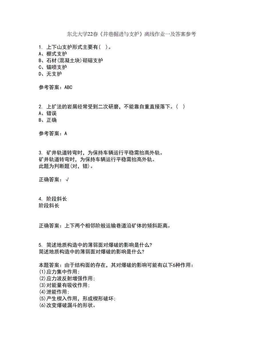 东北大学22春《井巷掘进与支护》离线作业一及答案参考53_第1页