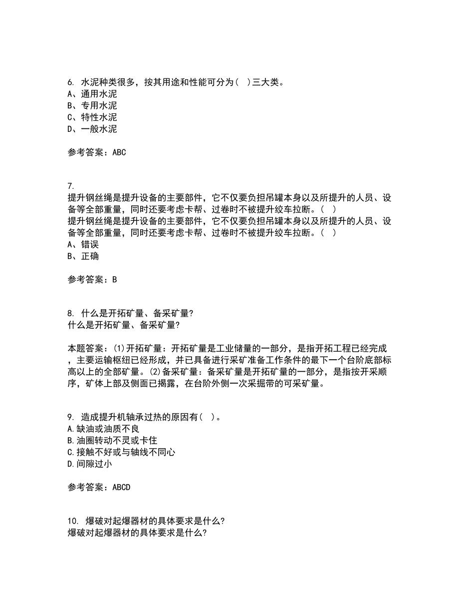 东北大学22春《井巷掘进与支护》离线作业一及答案参考53_第2页