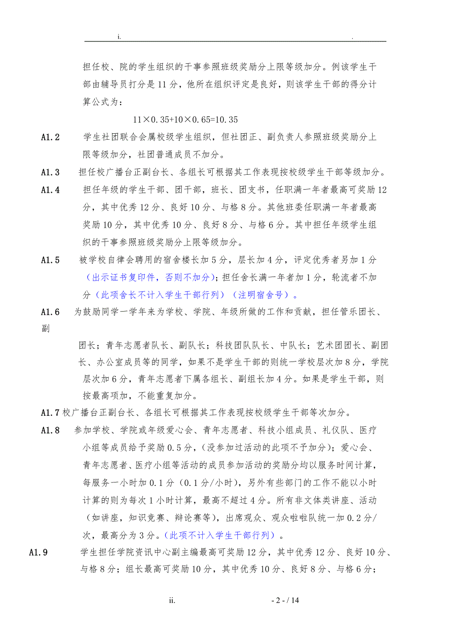 广东医学院信息工程学院12级综合测评评分细则定稿3_第2页