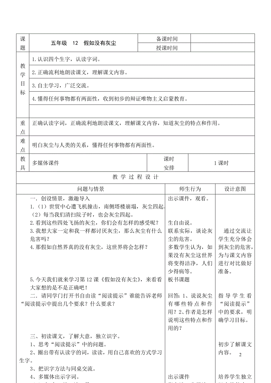 假如没有灰尘教学设计_第2页