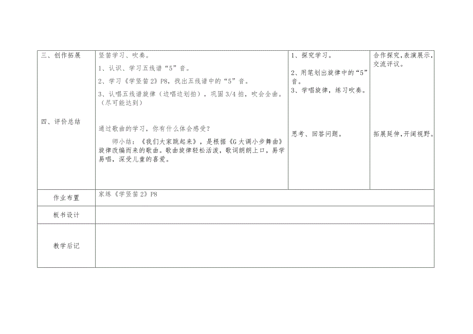 天河区长湴小学 音乐 学科教学设计第5册 第8单元.doc_第3页