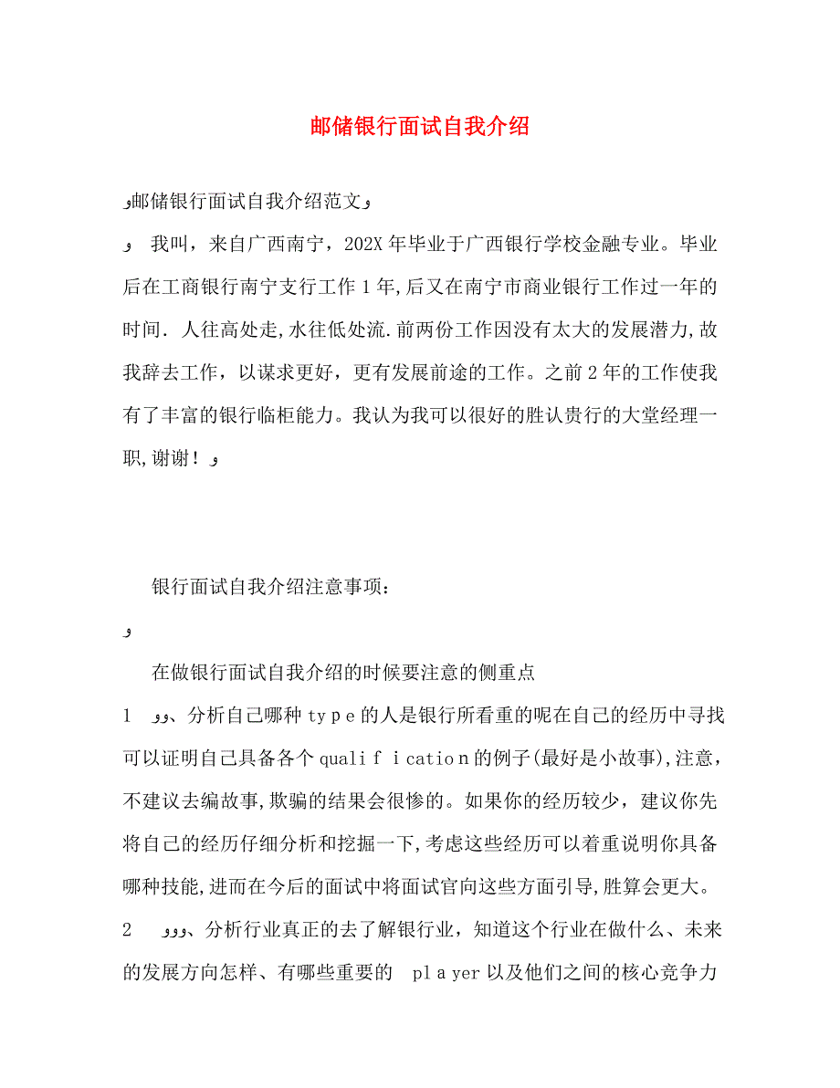 邮储银行面试自我介绍_第1页