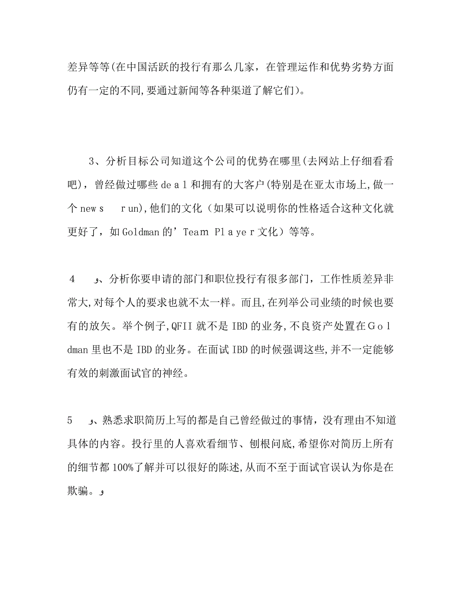 邮储银行面试自我介绍_第2页