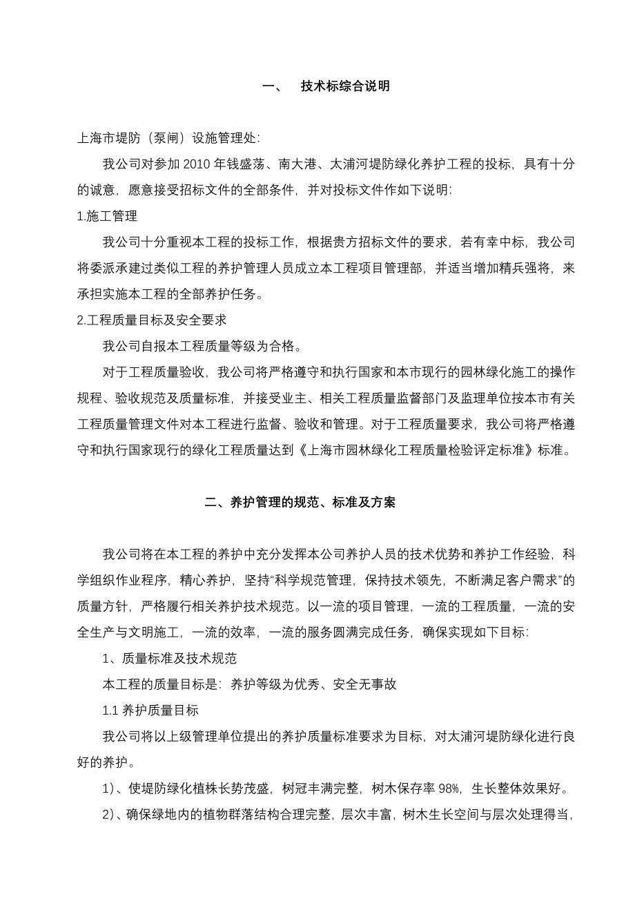 堤防养护技术标_第3页