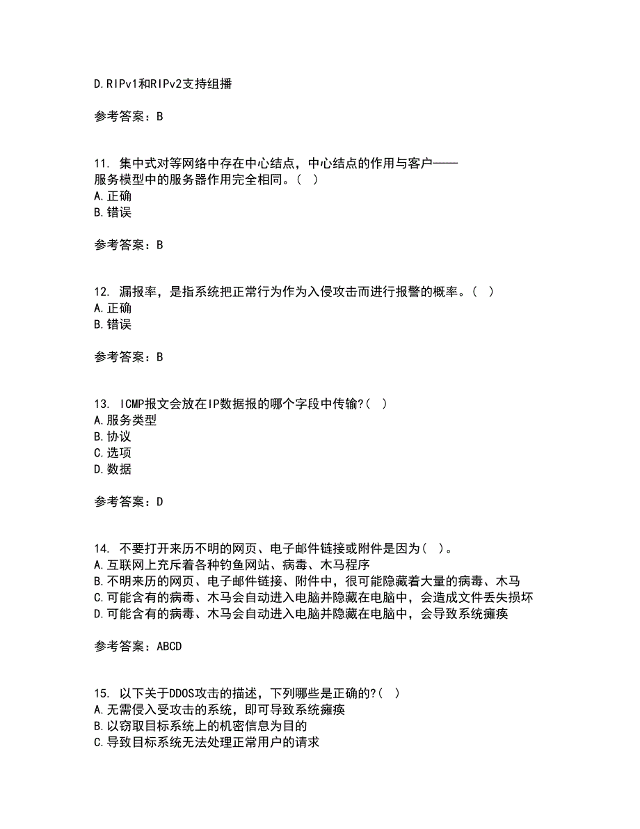 南开大学21秋《网络技术与应用》平时作业1答案参考16_第3页