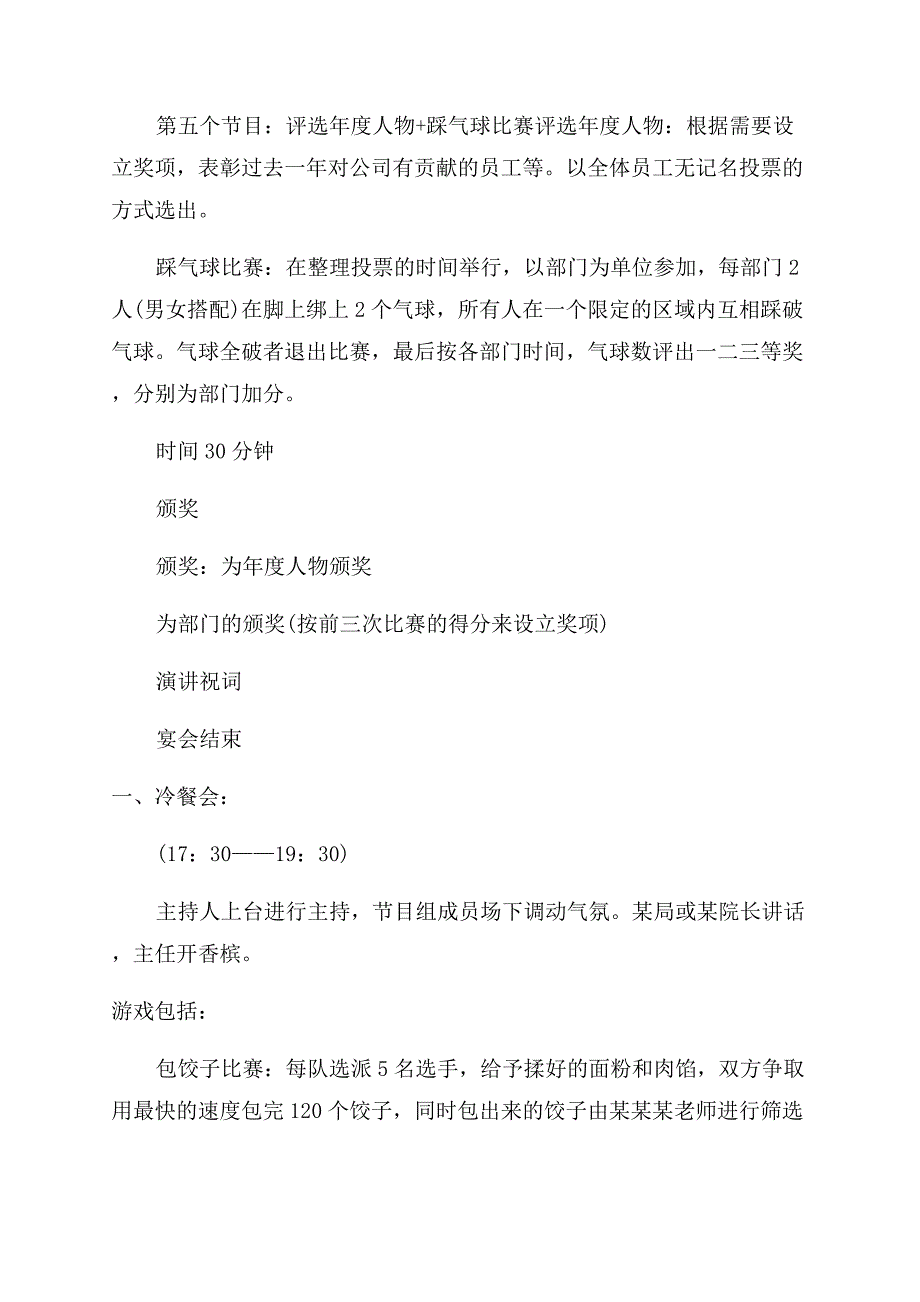 年会活动策划汇编5篇.docx_第3页