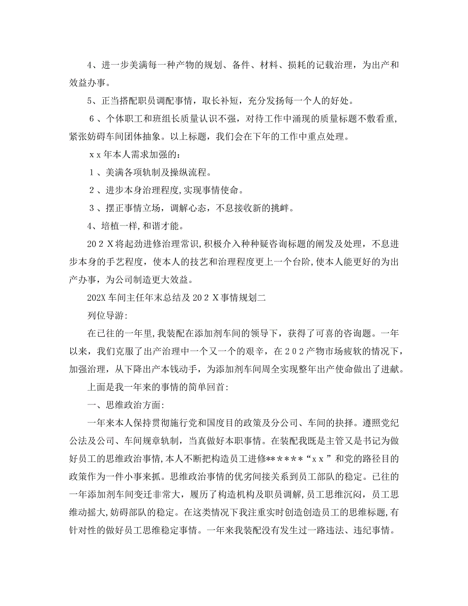 最新总结范文车间主任年终总结及工作计划_第2页