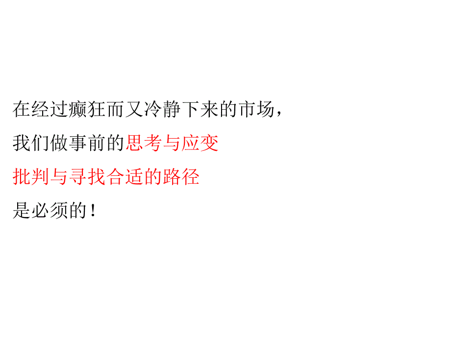 【商业地产】风火广告深业紫麟山整合推广策略思考33PPT_第4页