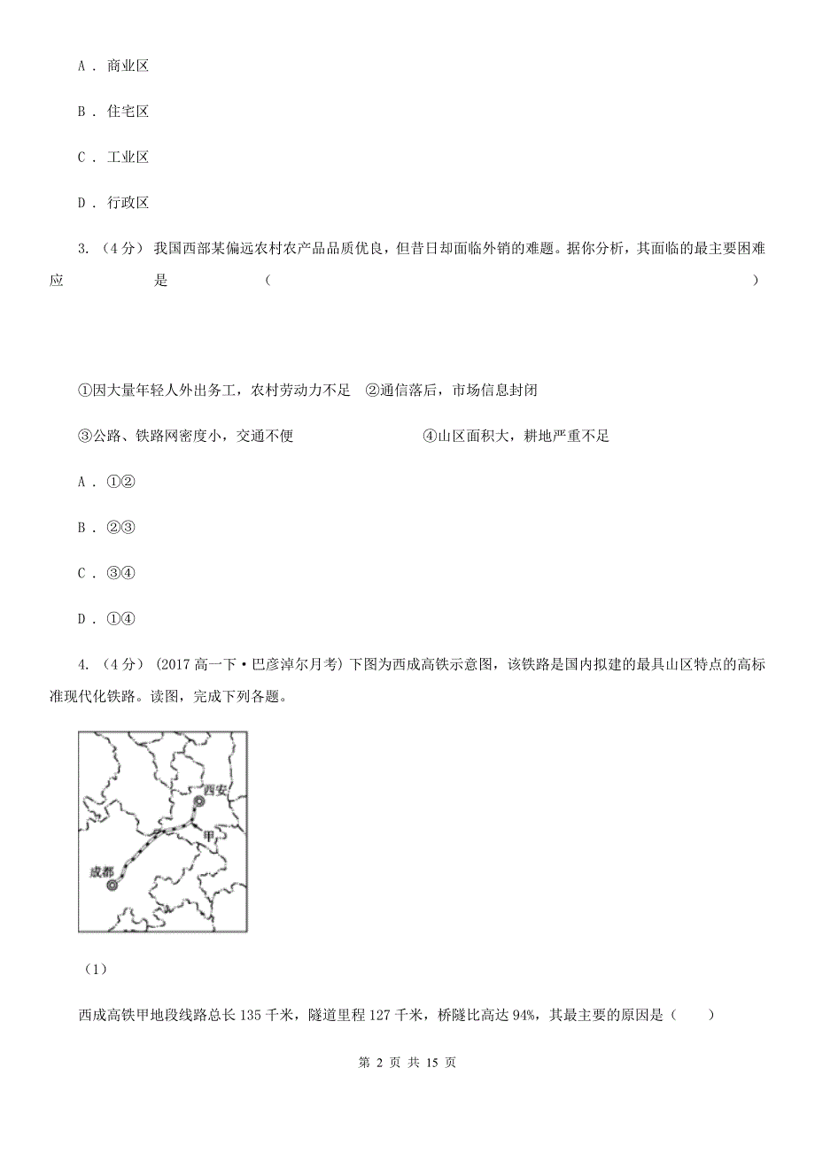 安徽省马鞍山市2019年高一下学期地理3月月考试卷B卷_第2页