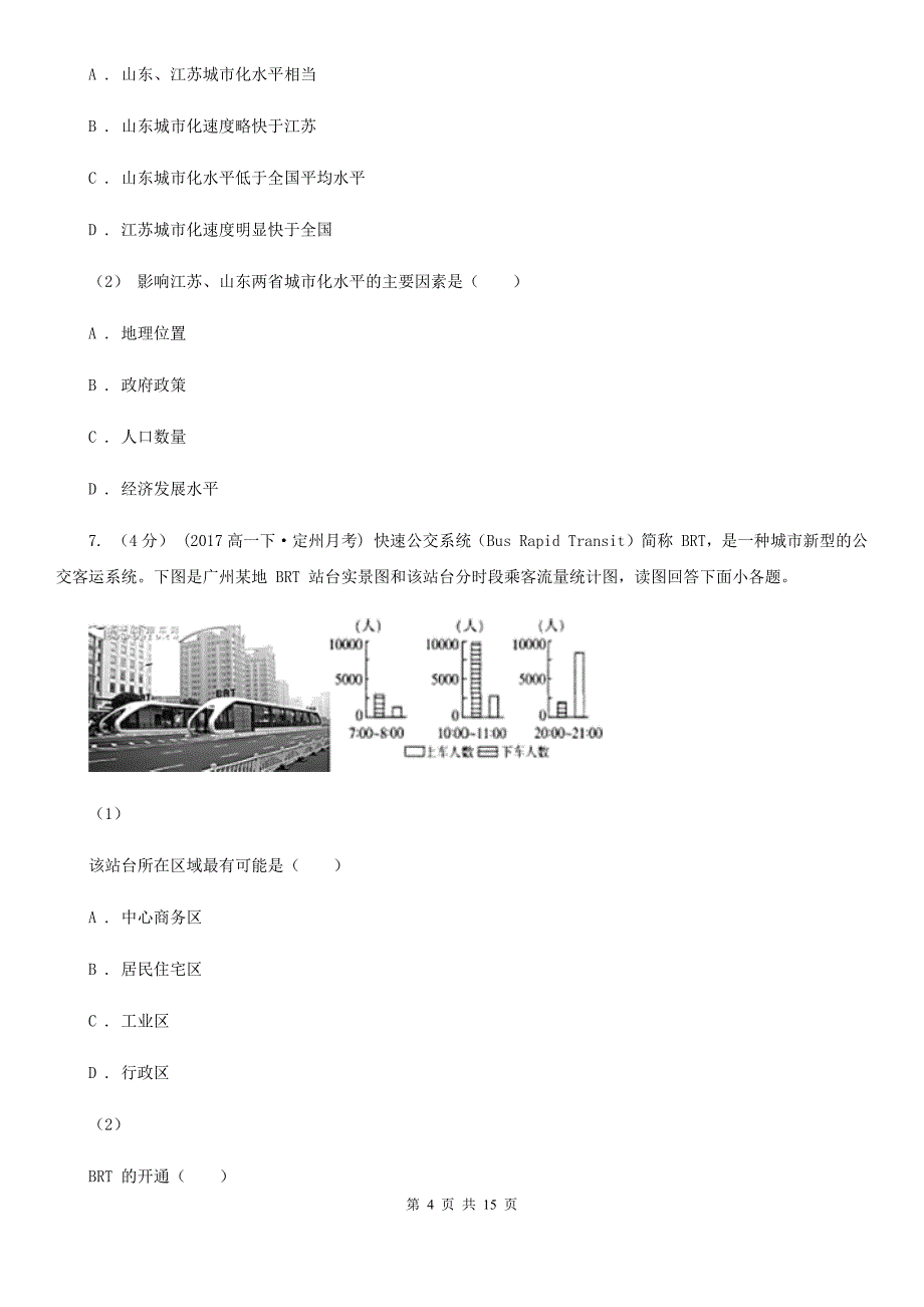 安徽省马鞍山市2019年高一下学期地理3月月考试卷B卷_第4页