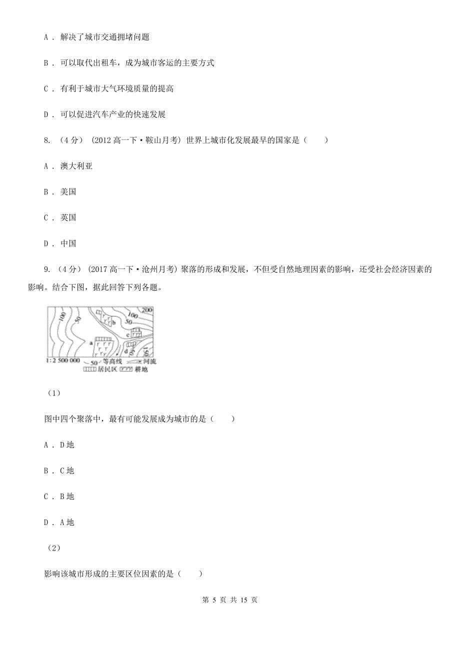 安徽省马鞍山市2019年高一下学期地理3月月考试卷B卷_第5页