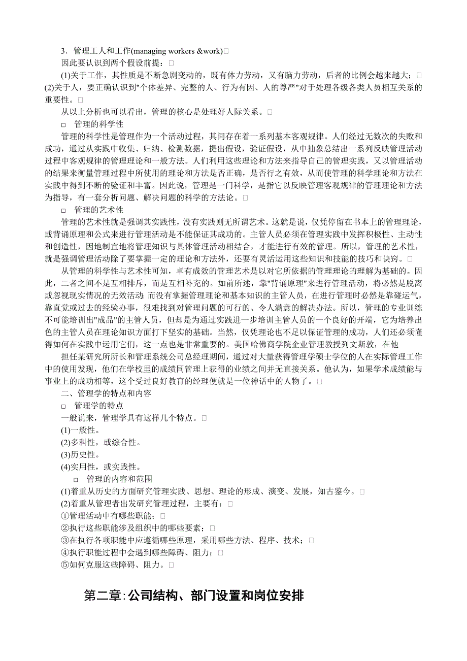 公司职业经理人的基础教程_第4页